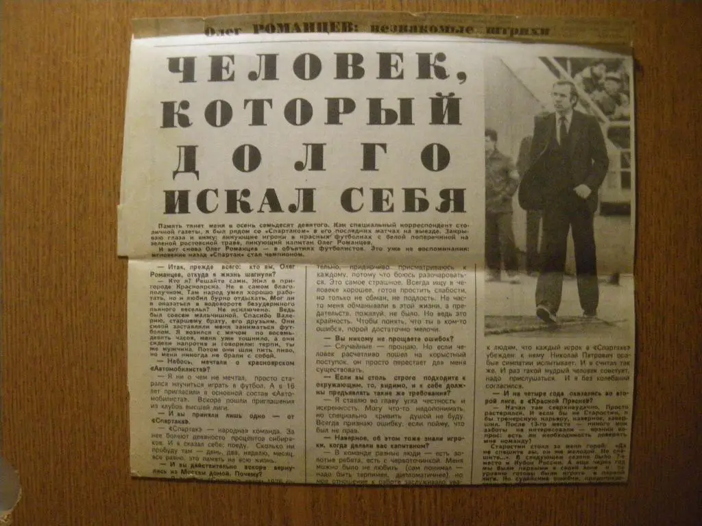 Жальгирис Вильнюс - Спартак Москва 27-10-1989 Отчёт о матче,статьи 2