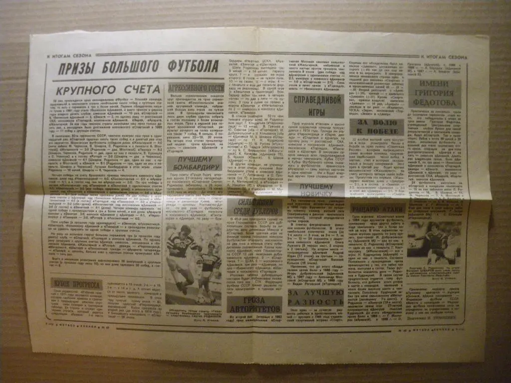 Жальгирис Вильнюс - Спартак Москва 27-10-1989 Отчёт о матче,статьи 3