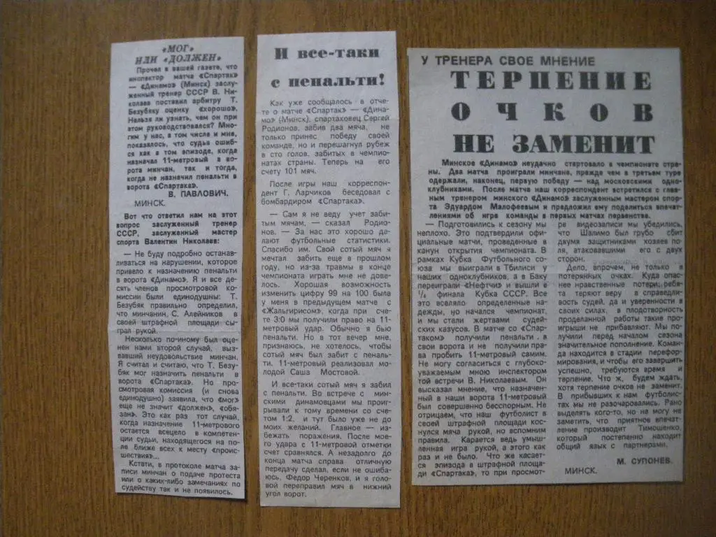 Спартак Москва - Динамо Минск 17-03-1989 Материалы о матче Советский спорт 1989