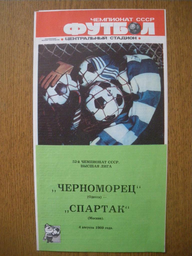 Черноморец Одесса - Спартак Москва 04-08-1989