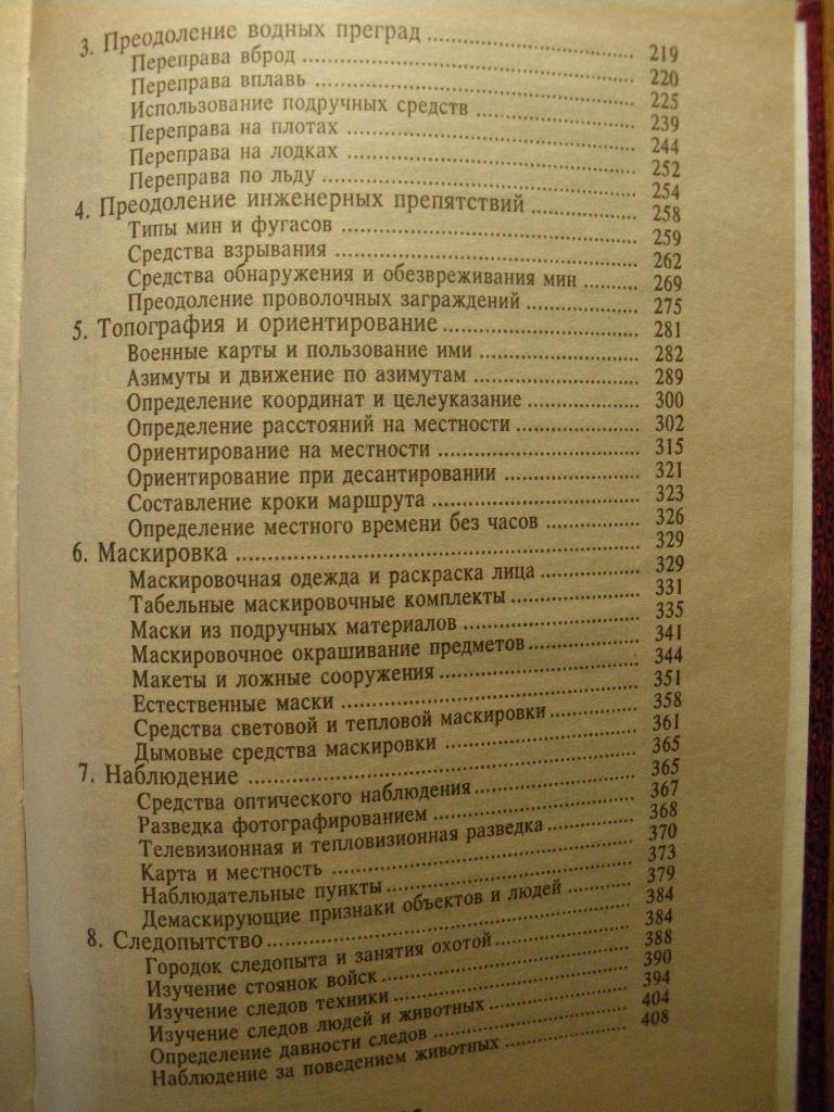 А.Тарас Ф.ЗаруцкийПодготовка разведчикаМинск 2002. 608 страниц Тираж 6000 3