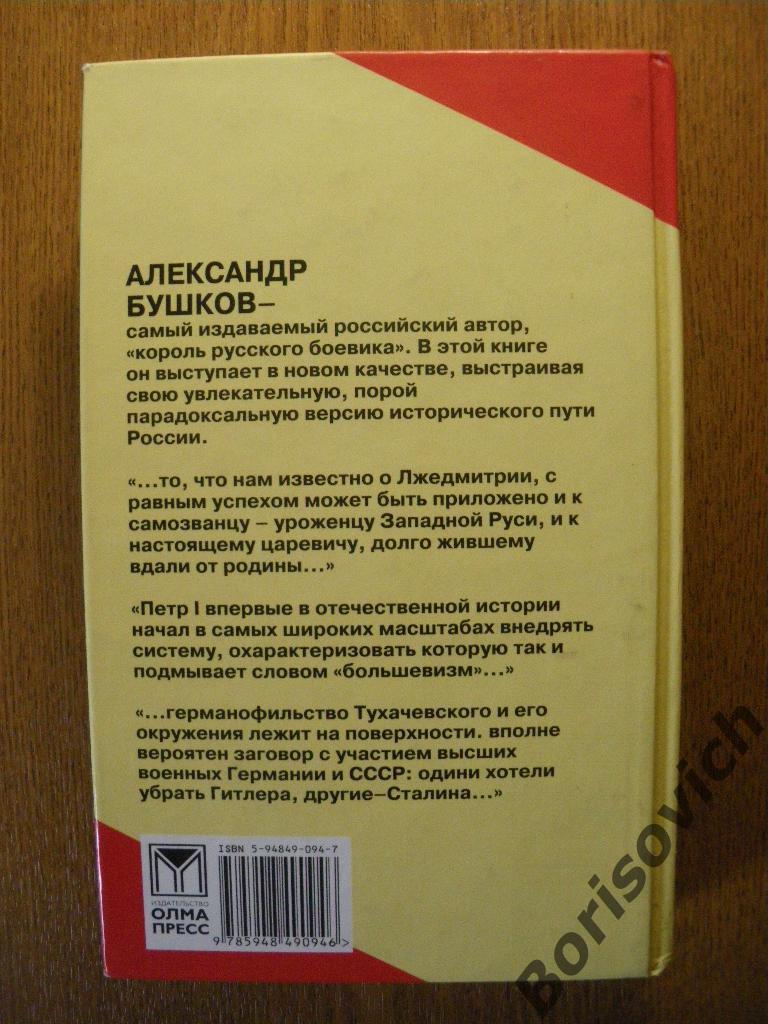 А. БушковРоссия которой не было2004 1,2,3 книги Тираж 1 и 2книг 4000 экз 2