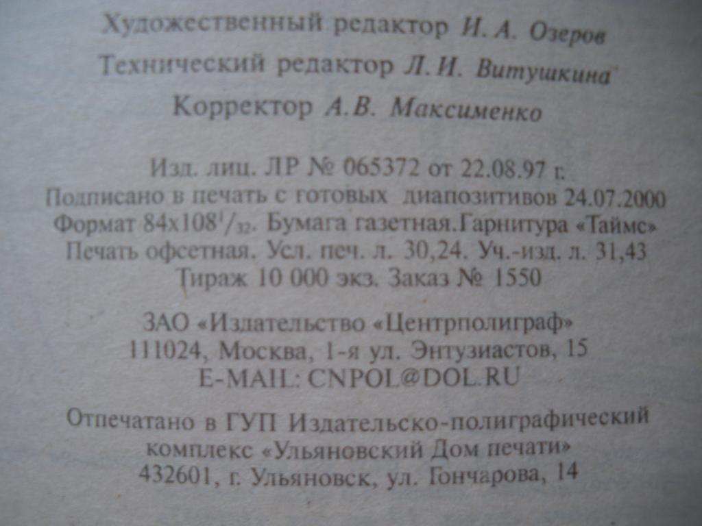 Теодор Гладков Награда за верность-казнь 2000 576 страниц Тираж 10 000 экз 2