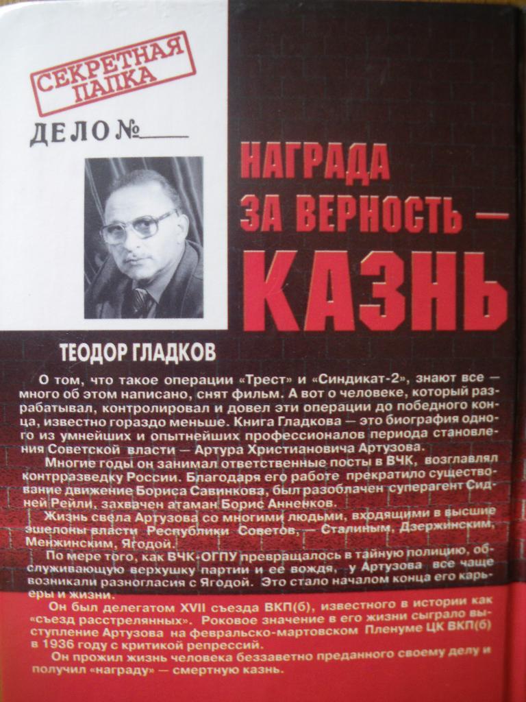 Теодор Гладков Награда за верность-казнь 2000 576 страниц Тираж 10 000 экз 3