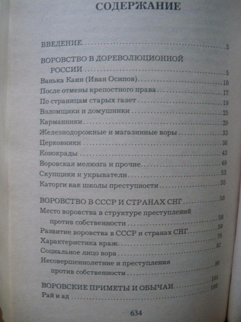 Николай Ильясин Самые известные воры Минск 1999 г 640 страниц Тираж 10 100 экз 2