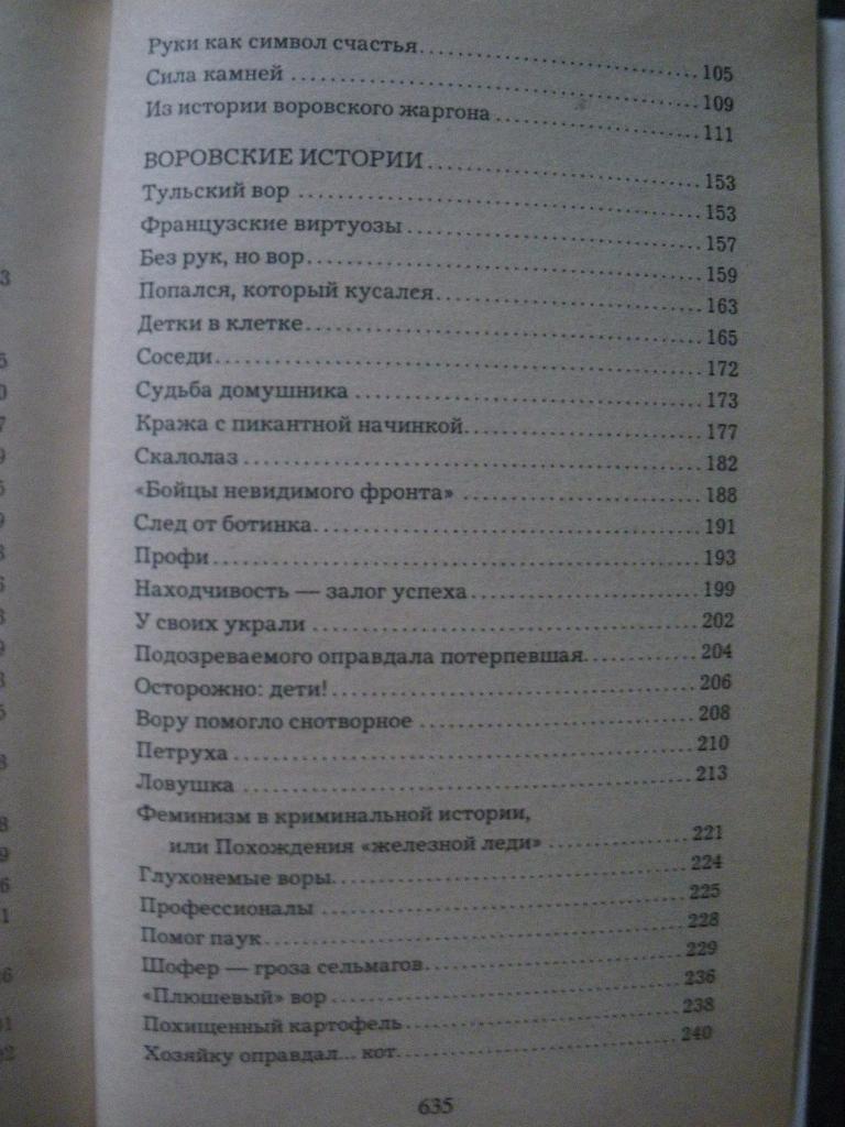 Николай Ильясин Самые известные воры Минск 1999 г 640 страниц Тираж 10 100 экз 3