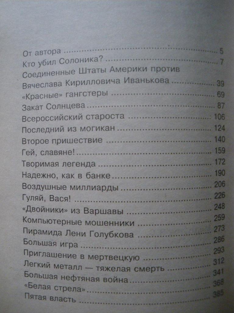 Николай Модестов Москва бандитская 2 1997 г 392 страницы 2