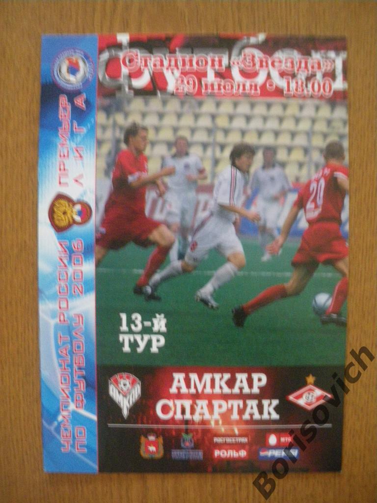 Амкар Пермь - Спартак Москва 29-07-2006