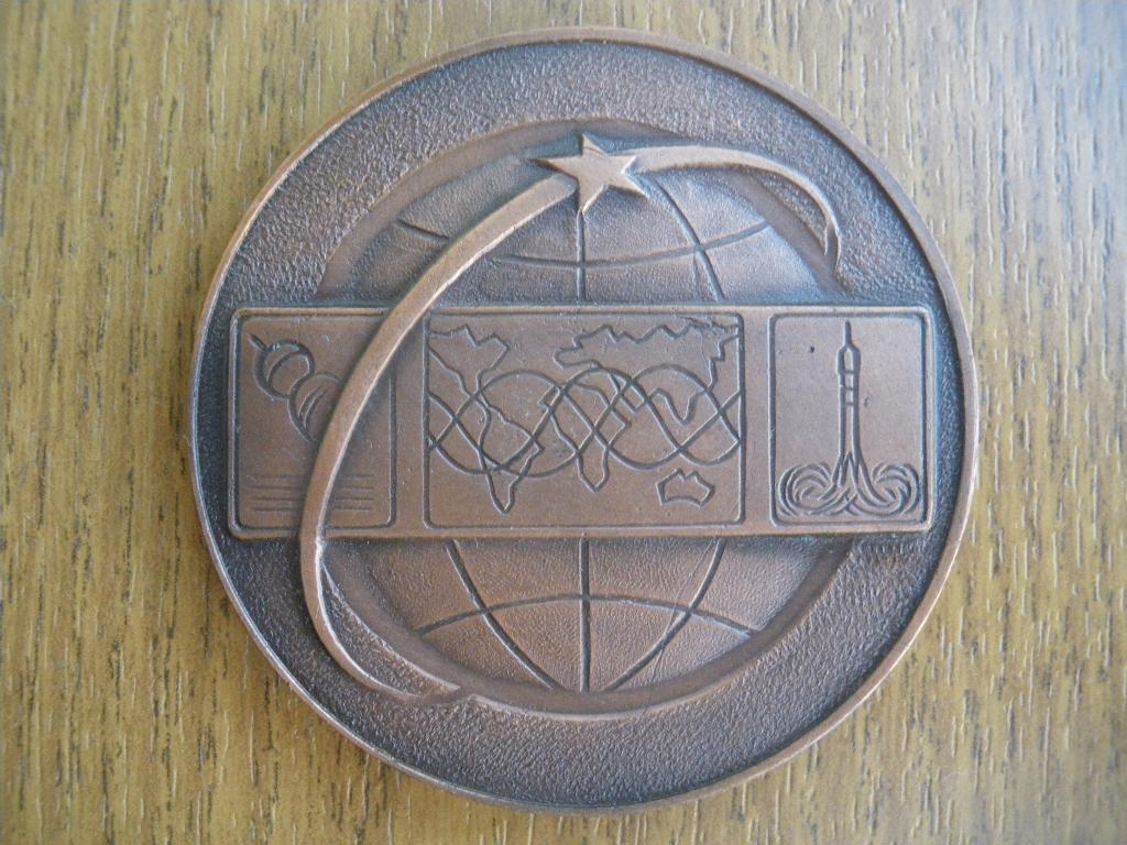 Настольная медаль Советский центр управления космическими полётами 1