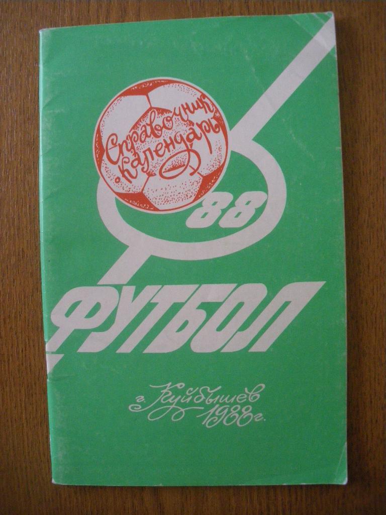 Календарь-справочник Футбол 1988 Куйбышев