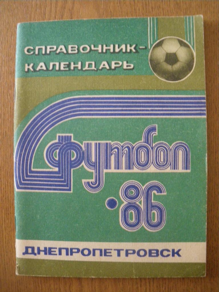 Справочник-календарь Днепропетровск 1986