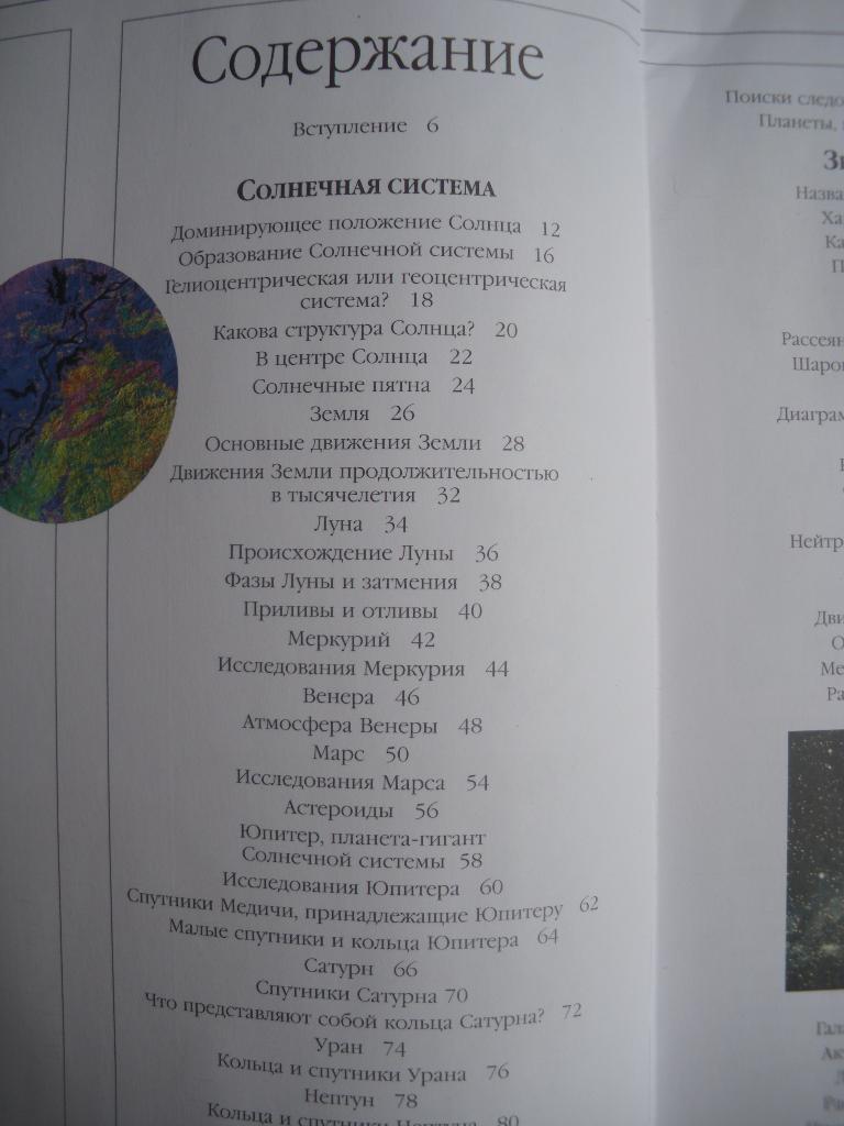 ЖанЛука Ранцини КОСМОС Сверхновый атлас Вселенной 2004 г 216 страниц иллюстр 3
