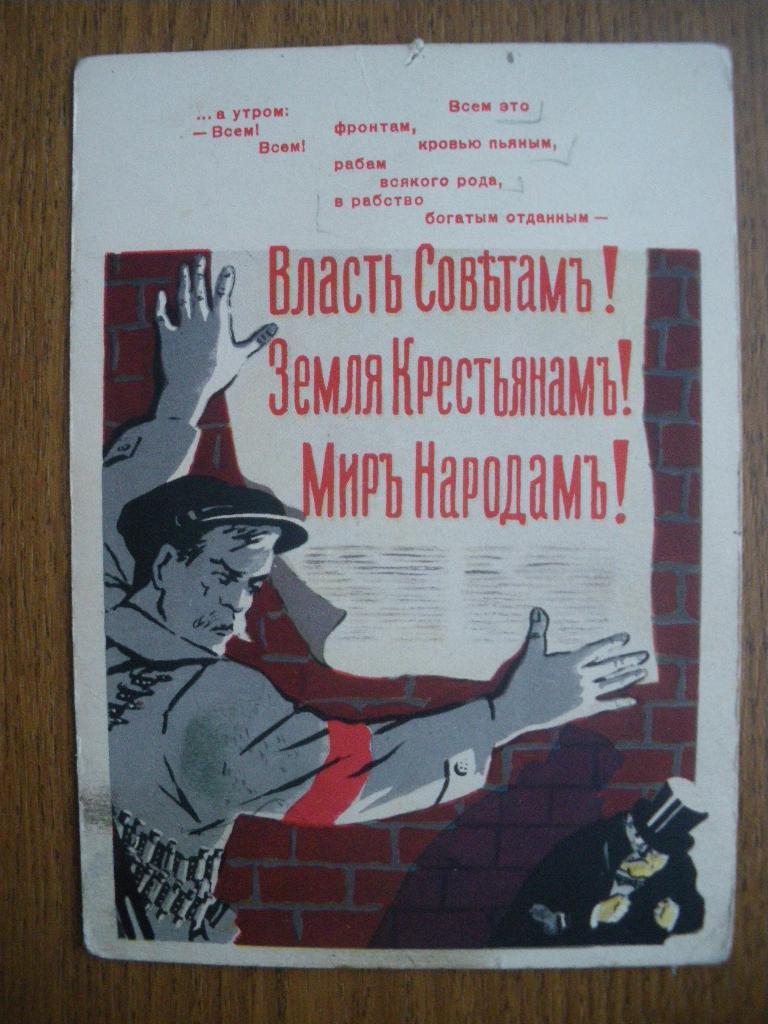 Власть Советам! Земля Крестьянам! Мир Народам! В. Маяковский изд. 1956 г