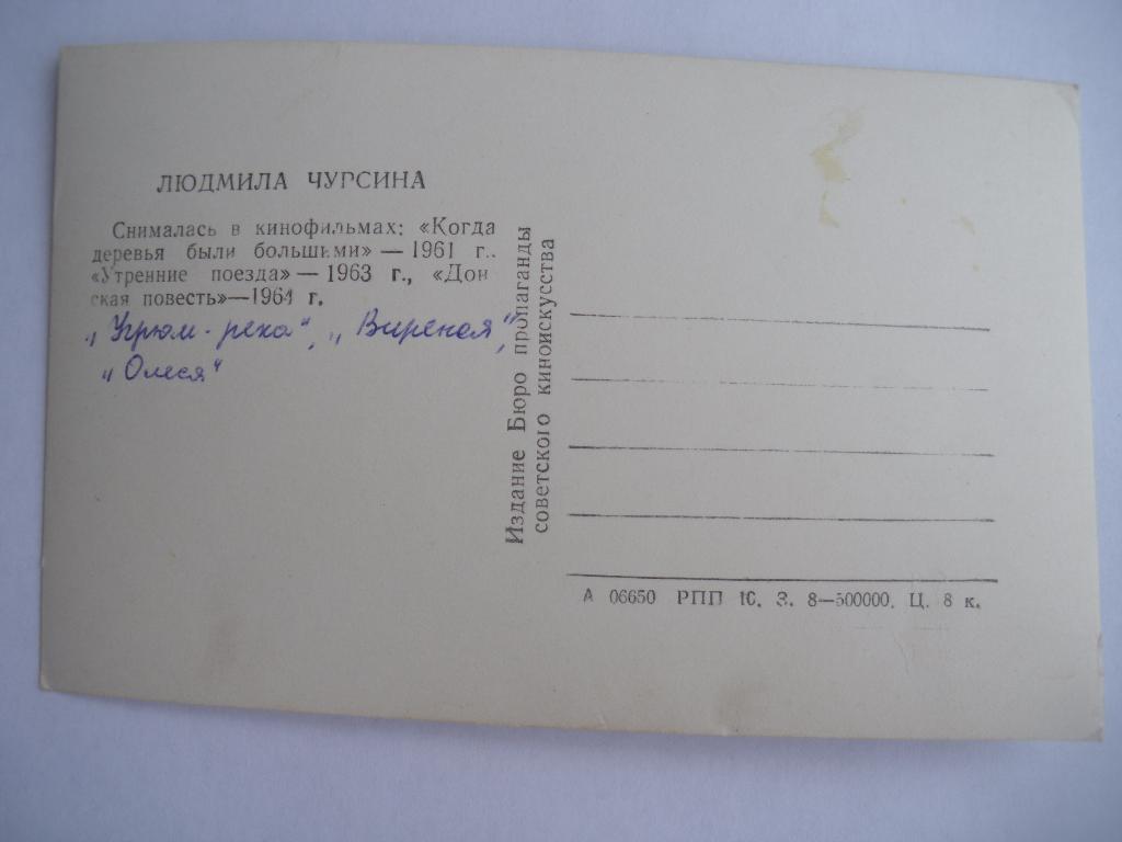 Актёры Кино СССР Людмила Чурсина изд 1964 г 1