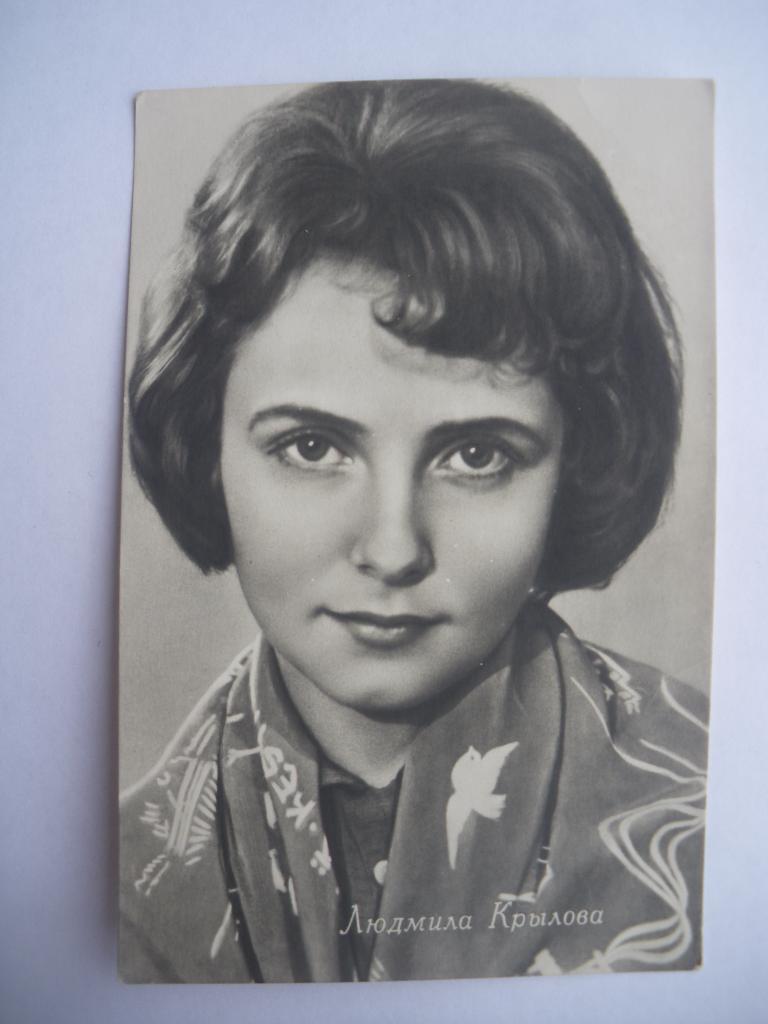 Актёры Кино СССР Людмила Крылова изд 1963 г