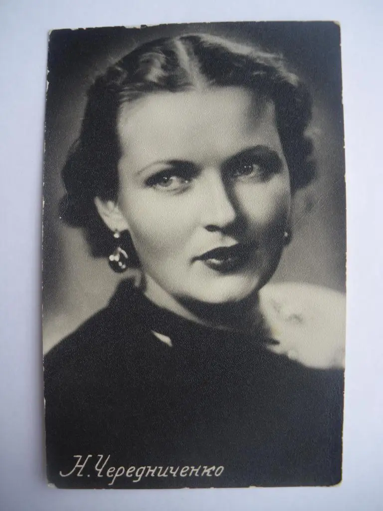 Актёры Кино СССР Н. Чередниченко изд 1957 г