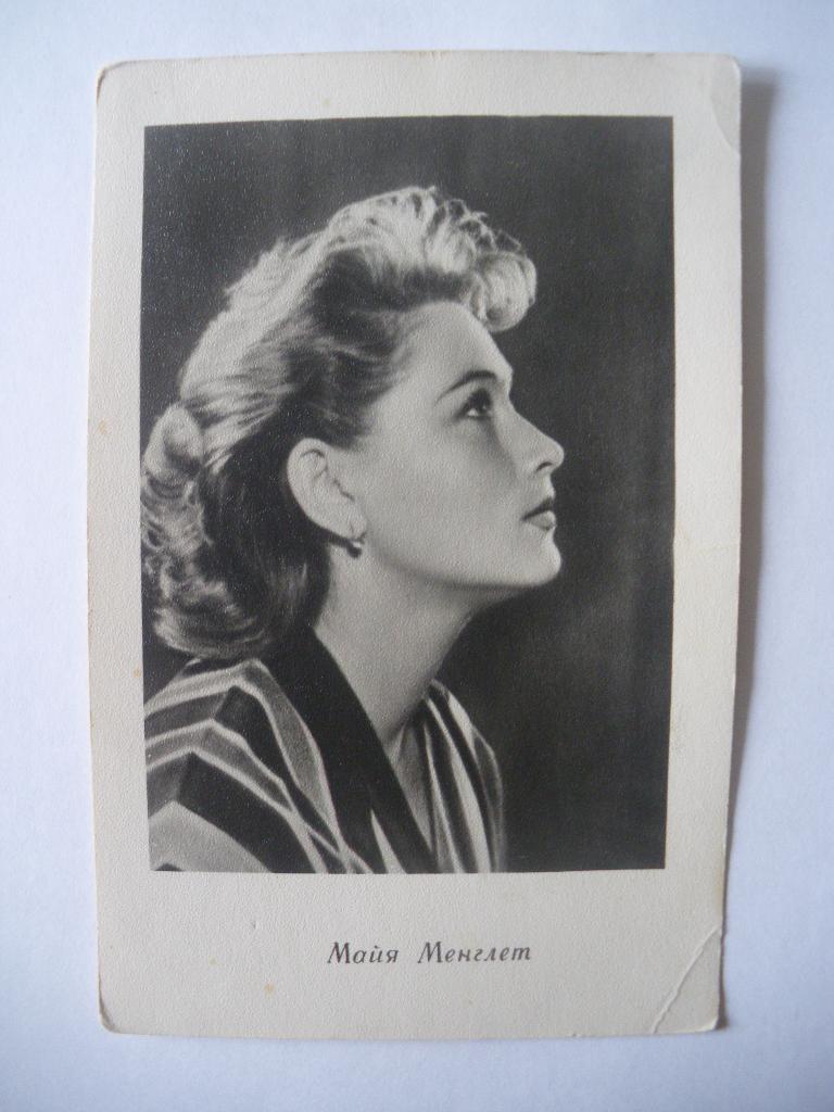 Актёры Кино СССР Майя Менглет изд 1961 г