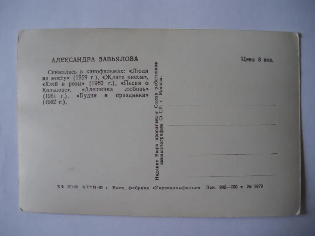 Актёры Кино СССР Александра Завьялова изд 1962 г 1