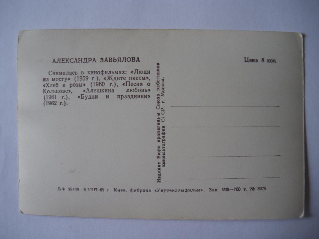 Актёры Кино СССР Александра Завьялова изд 1962 г 1