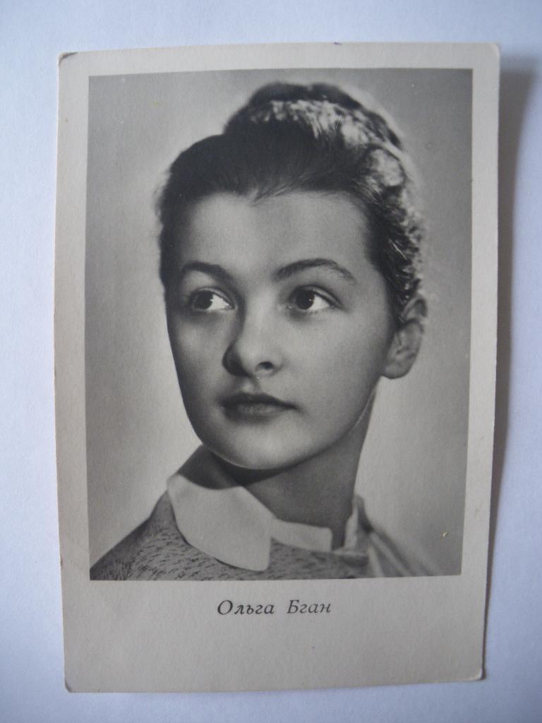 Актёры Кино СССР Ольга Бган изд 1962 г