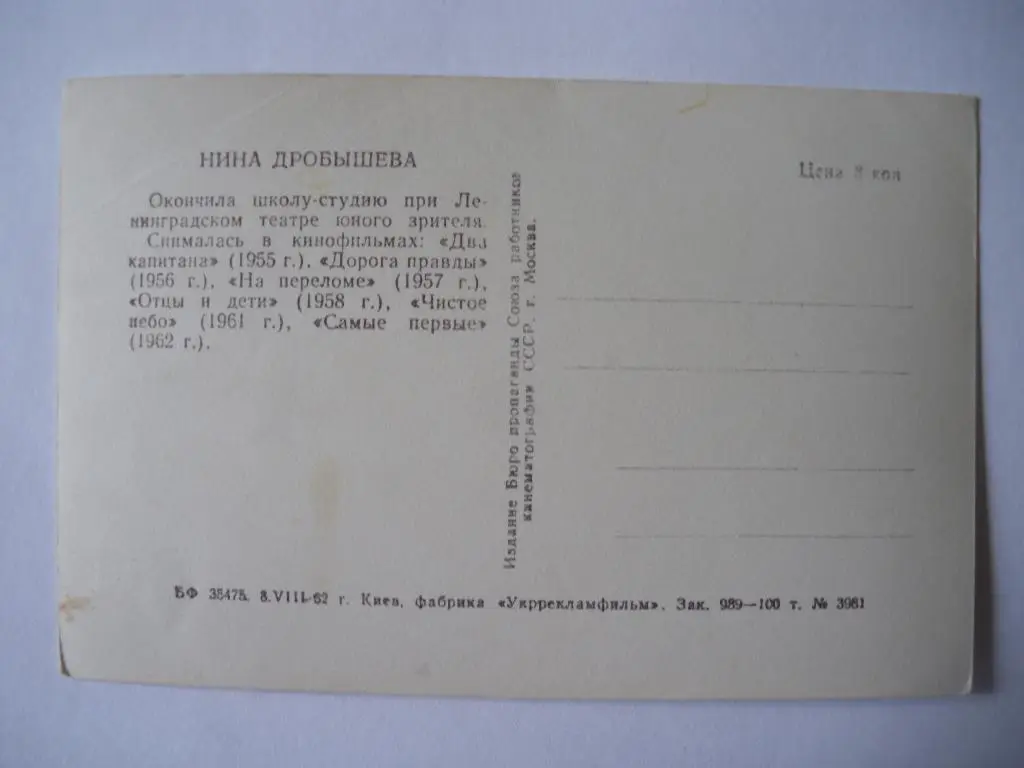 Актёры Кино СССР Нина Дробышева изд 1962 г 1