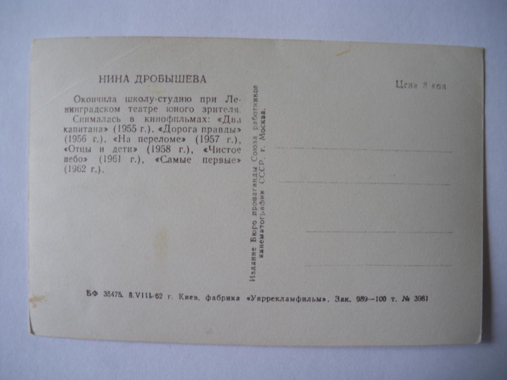 Актёры Кино СССР Нина Дробышева изд 1962 г 1