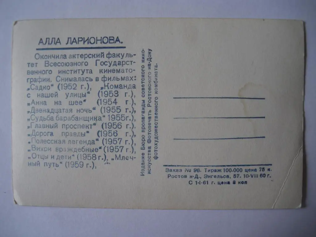 Актёры Кино СССР Алла Ларионова изд 1960 г 1