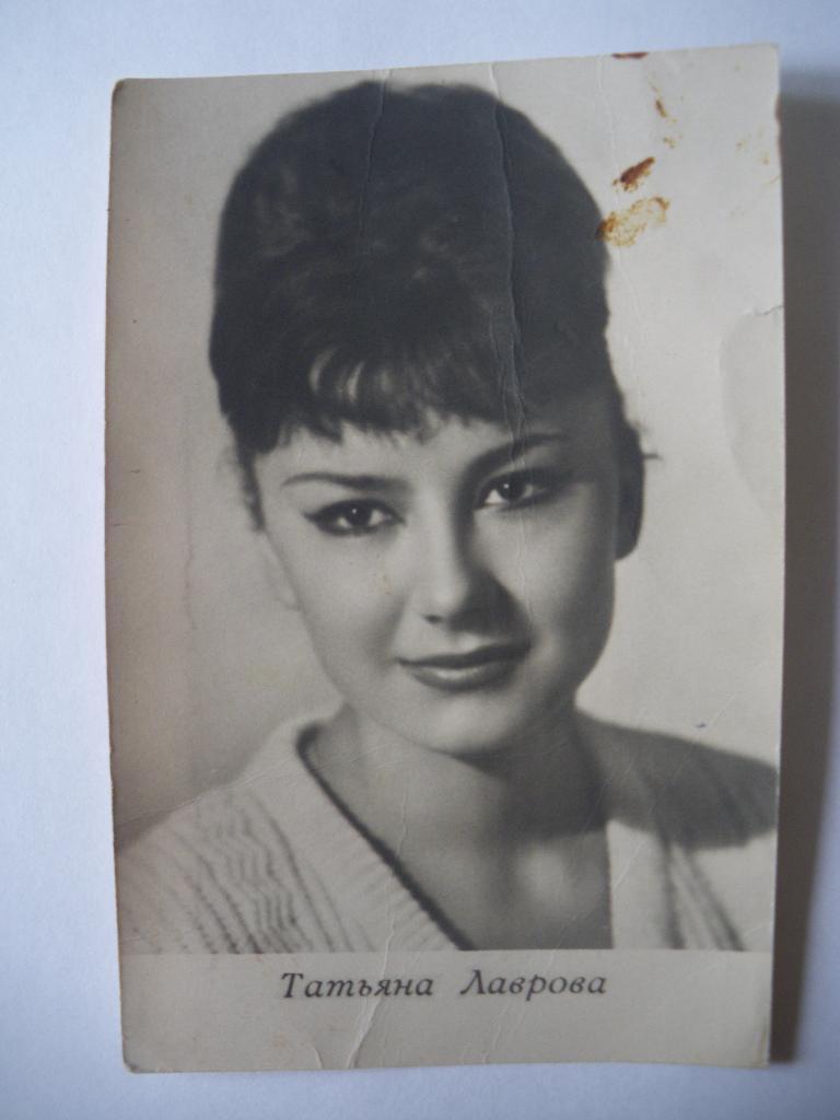 Актёры Кино СССР Татьяна Лаврова изд 1965 г