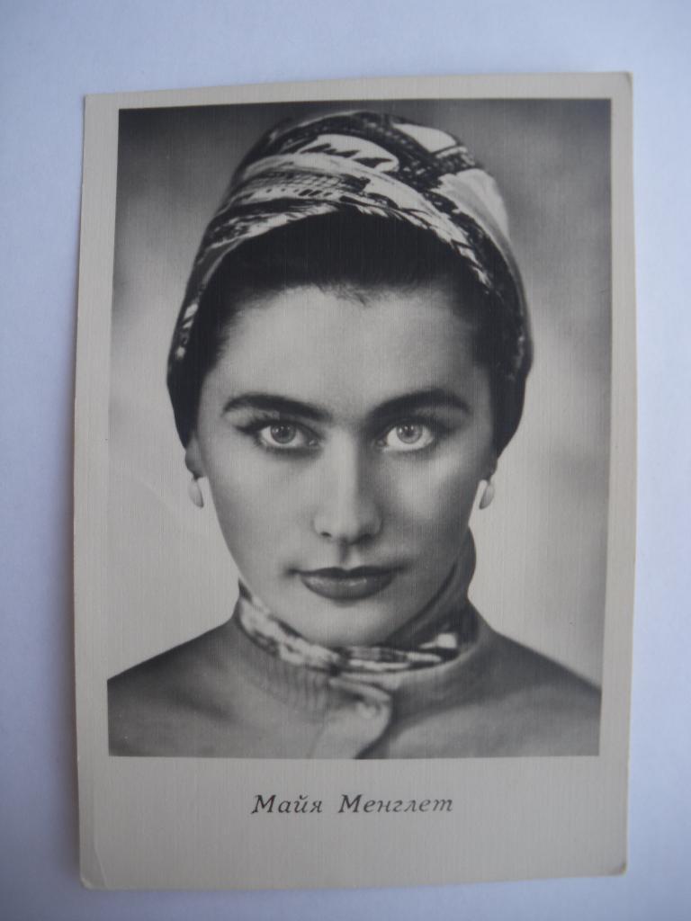 Актёры Кино СССР Майя Менглет изд 1962 г