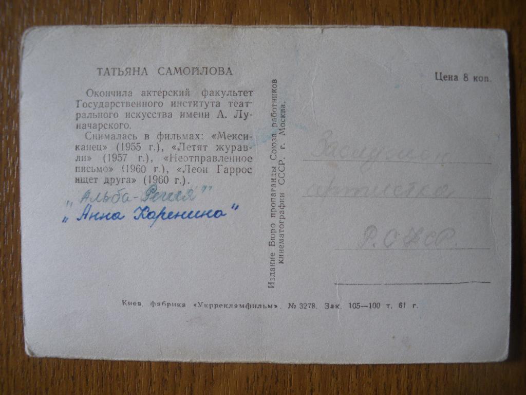 Актёры Кино СССР Татьяна Самойлова изд 1961 г 1