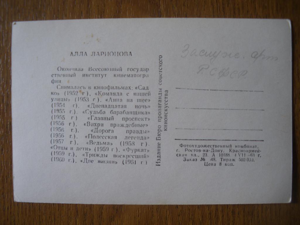 Актёры Кино СССР Алла Ларионова изд 1963 г 1