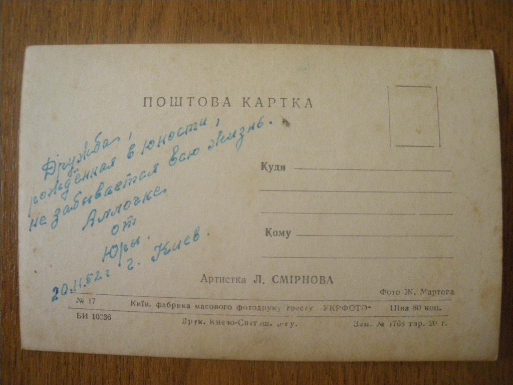 Актёры Кино СССР Лидия Смирнова изд 1961 г 1