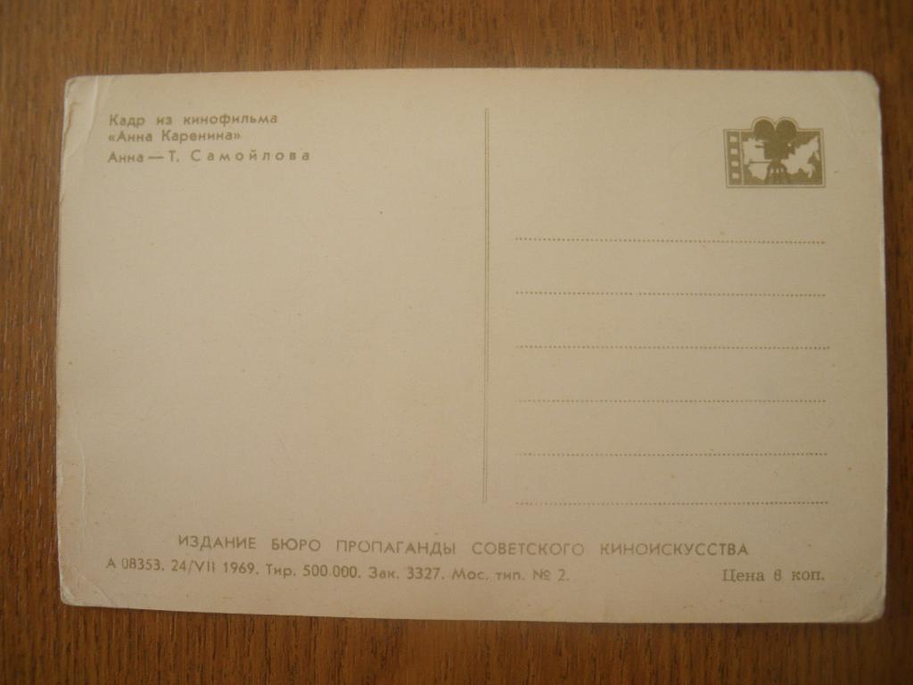 Актёры Кино СССР Татьяна Самойлова изд 1969 г 1