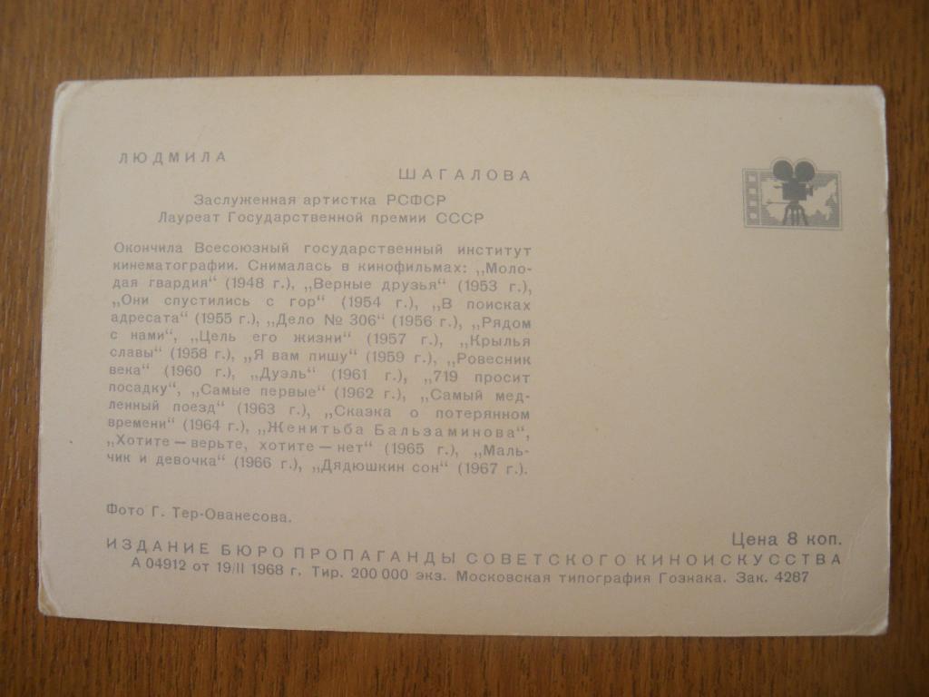 Актёры Кино СССР Людмила Шагалова изд 1968 г 1