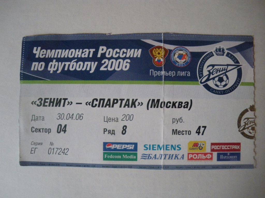 Билет Зенит Санкт-Петербург - Спартак Москва 30-04-2006