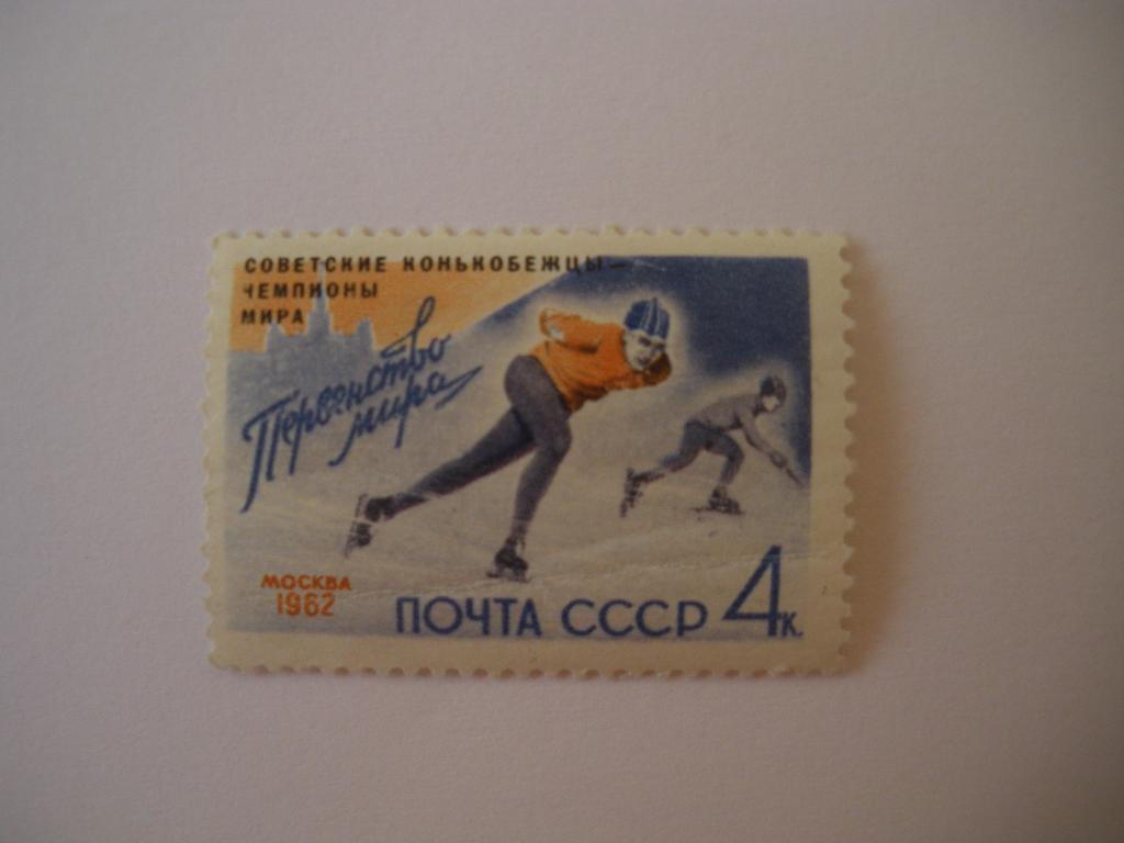 Советские конькобежцы чемпионы Мира Москва 1962 г