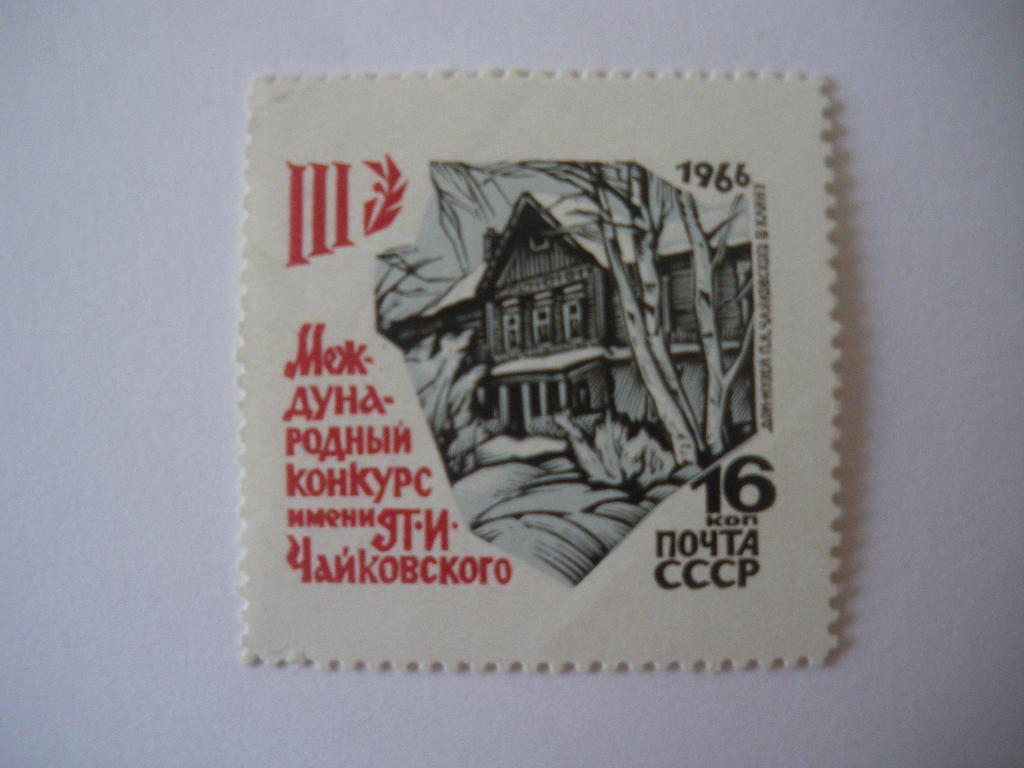 III международный конкурс имени П. И. Чайковского 1966 г