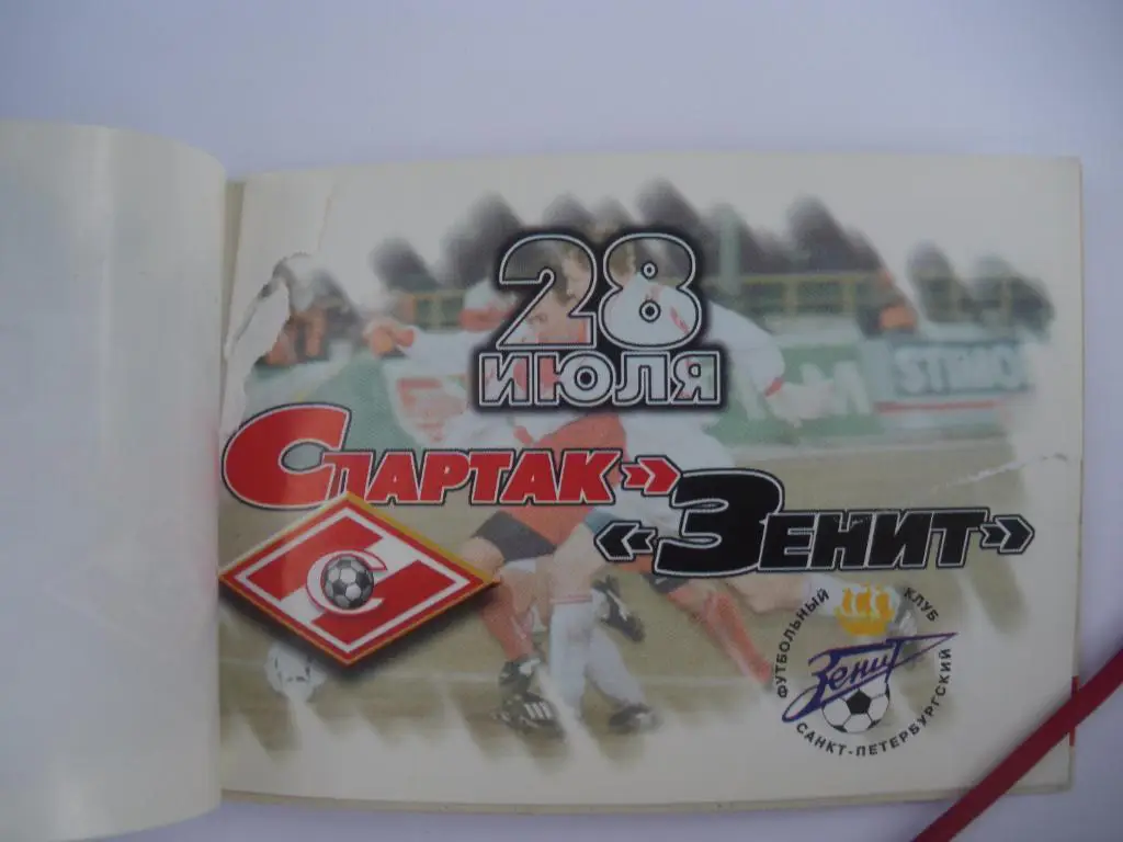 Абонемент Спартак Москва сезон 1999 2