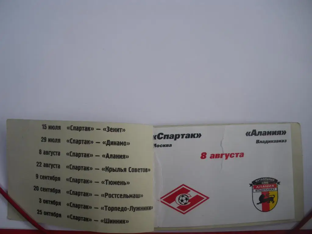 Абонемент Спартак Москва сезон 1998 Второй круг 1