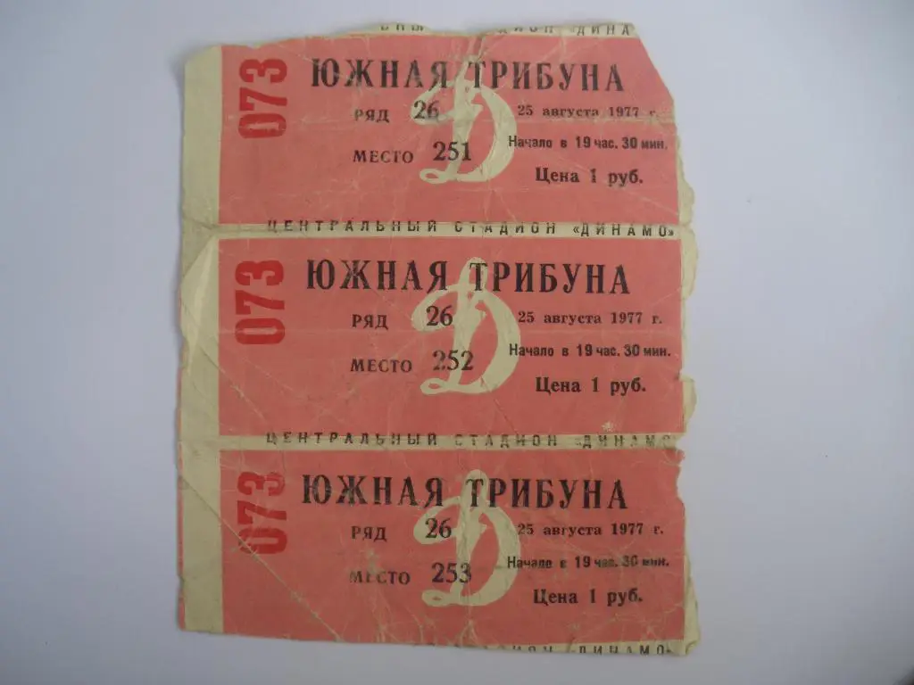 Билет ЦСКА - Нефтчи Баку 25-08-1977 Место 251