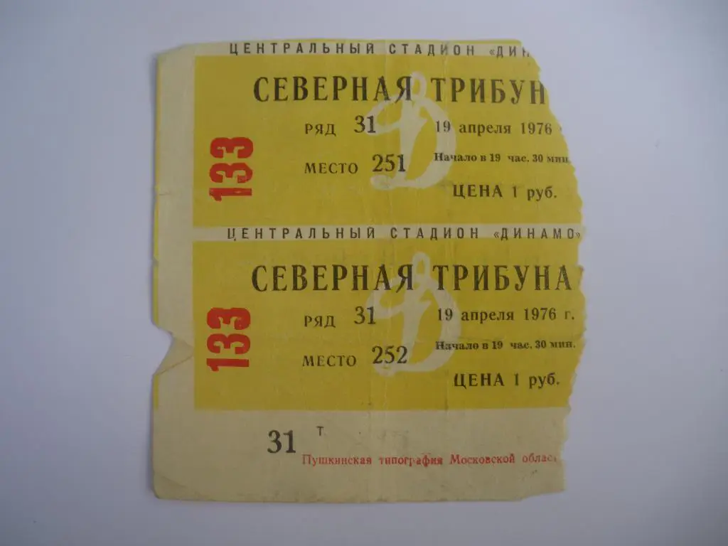 Билет ЦСКА - Заря Ворошиловград 19-04-1976 Место 251