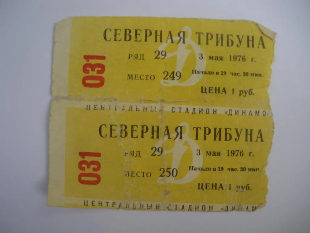 Билет Динамо Москва - ЦСКА 03-05-1976 Место 250