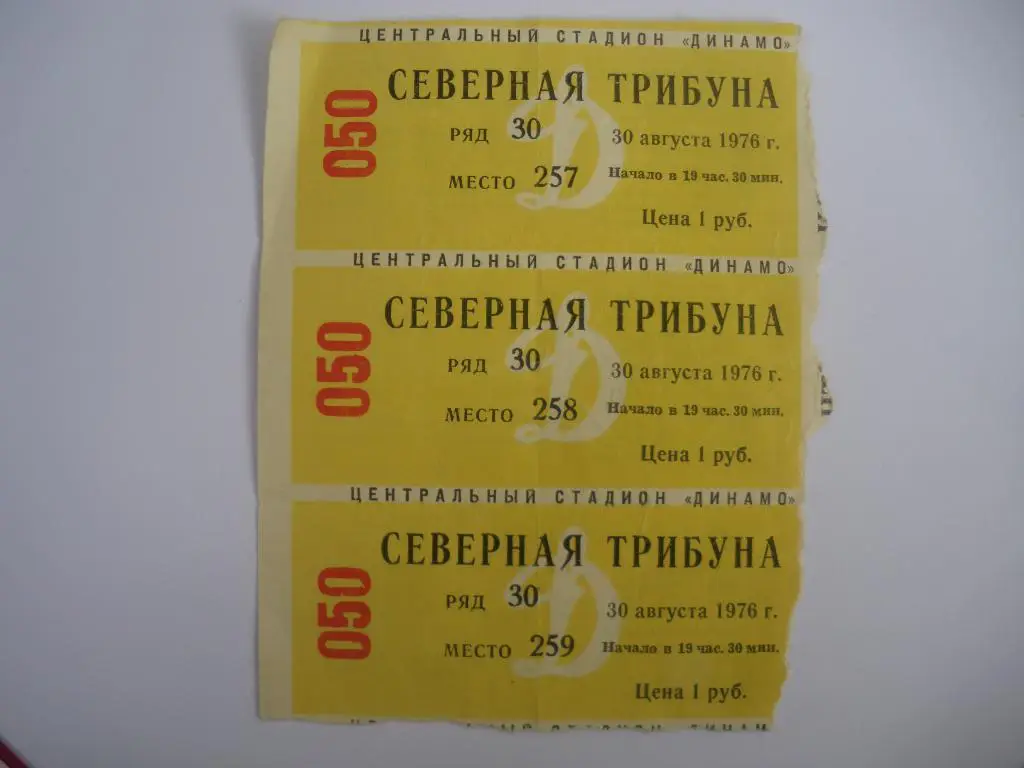 Билет ЦСКА - Спартак Москва 30-08-1976 Место 259