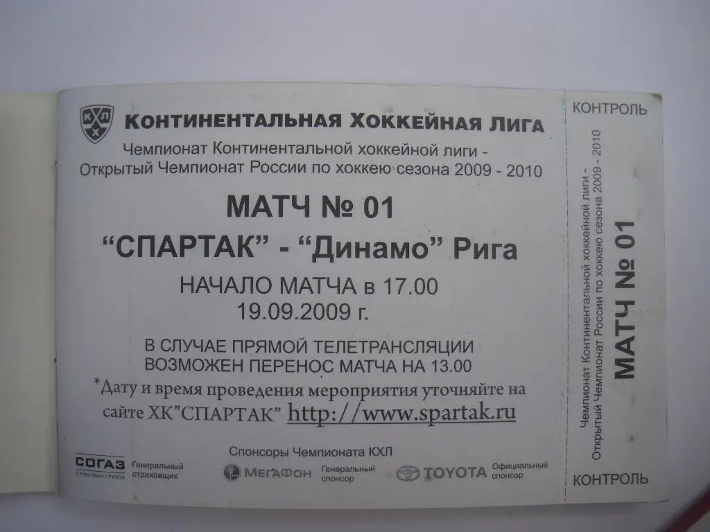 Абонемент ХК Спартак Москва сезон 2009-2010 2