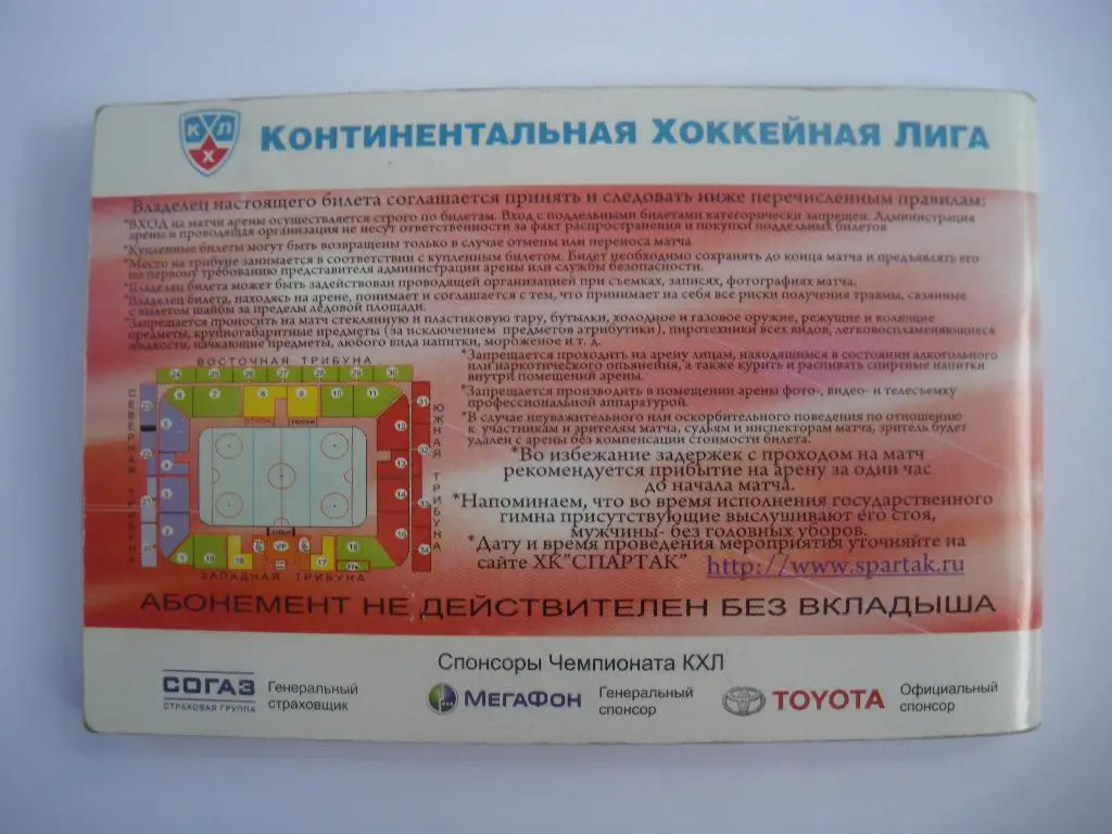 Абонемент ХК Спартак Москва сезон 2009-2010 3