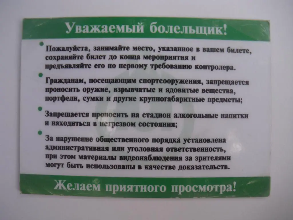 Абонемент Торпедо Москва сезон 2007 1