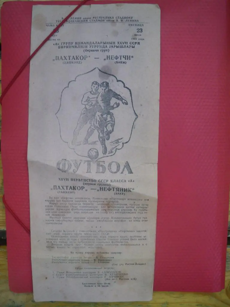 Нефтчи Баку - Пахтакор Ташкент 23-07-1965 + билет