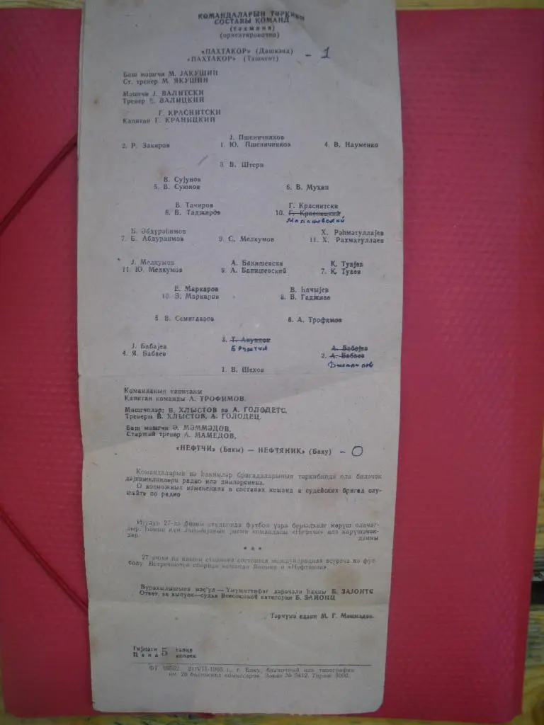 Нефтчи Баку - Пахтакор Ташкент 23-07-1965 + билет 1