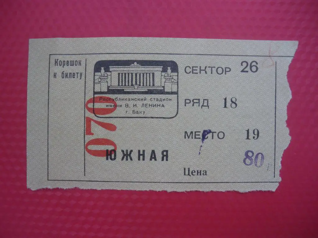 Нефтчи Баку - Пахтакор Ташкент 23-07-1965 + билет 2