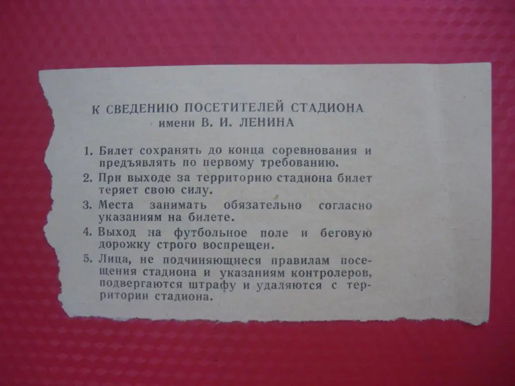 Нефтчи Баку - Пахтакор Ташкент 23-07-1965 + билет 3
